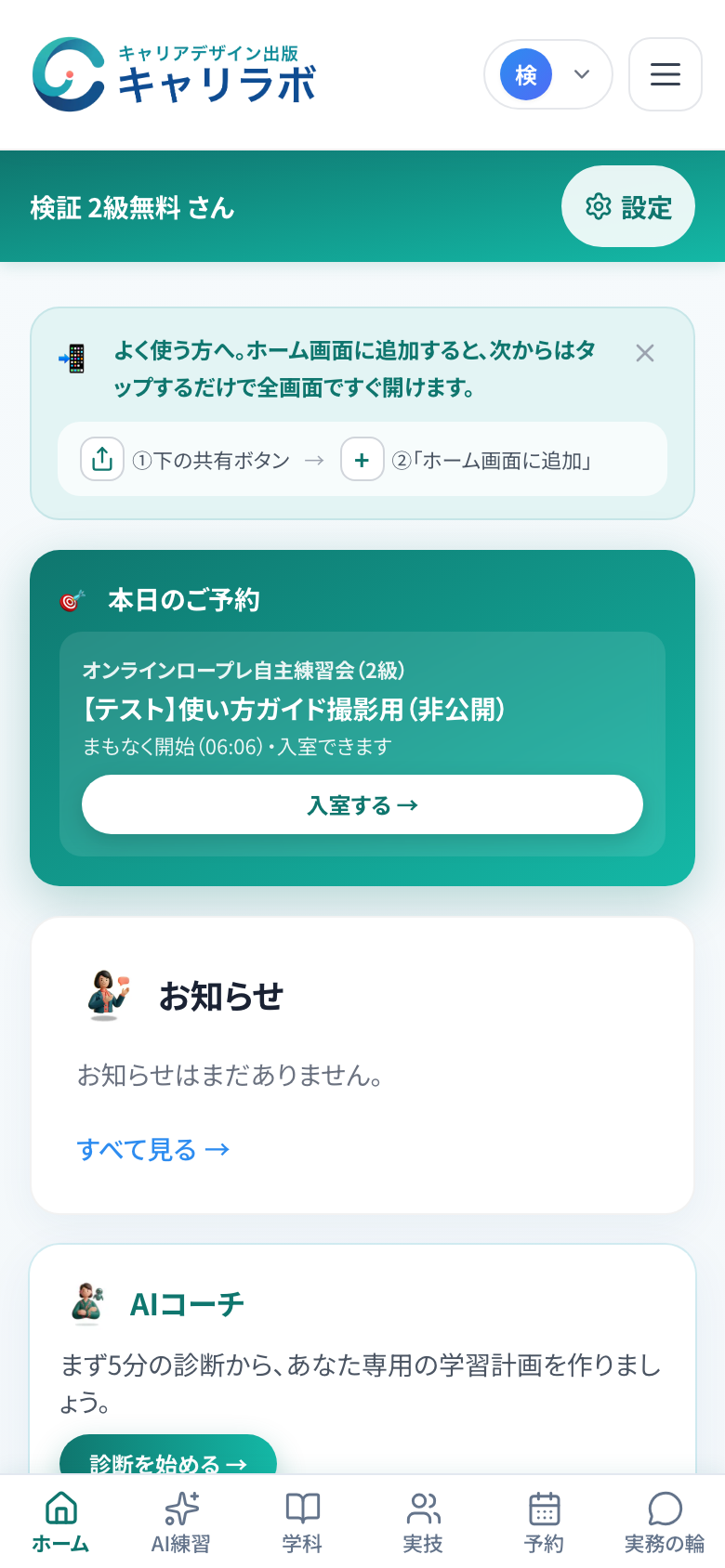 マイページのホーム。いちばん上に「本日のご予約」のカードが出ている画面例